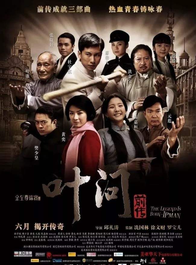 《叶问前传》高清电影完整版在线观看