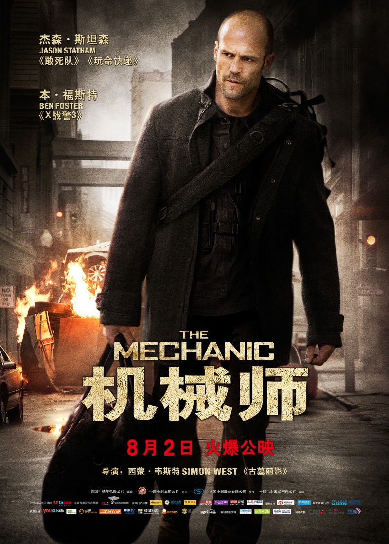 2011年动作《机械师》高清完整版免费在线观看