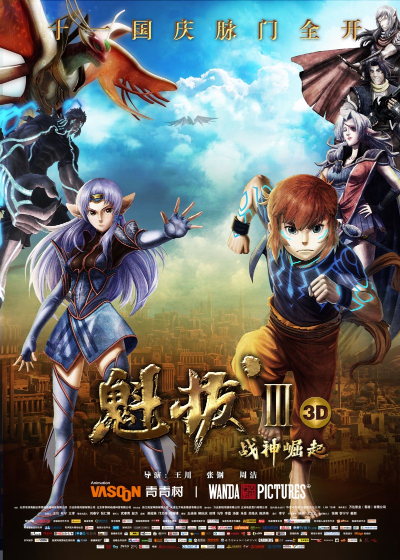 魁拔3：战神崛起