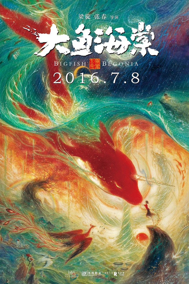 《大鱼海棠》简介