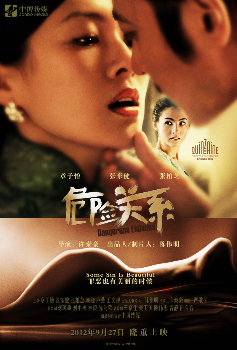2012章子怡爱情电影《危险关系》免费高清电影下载