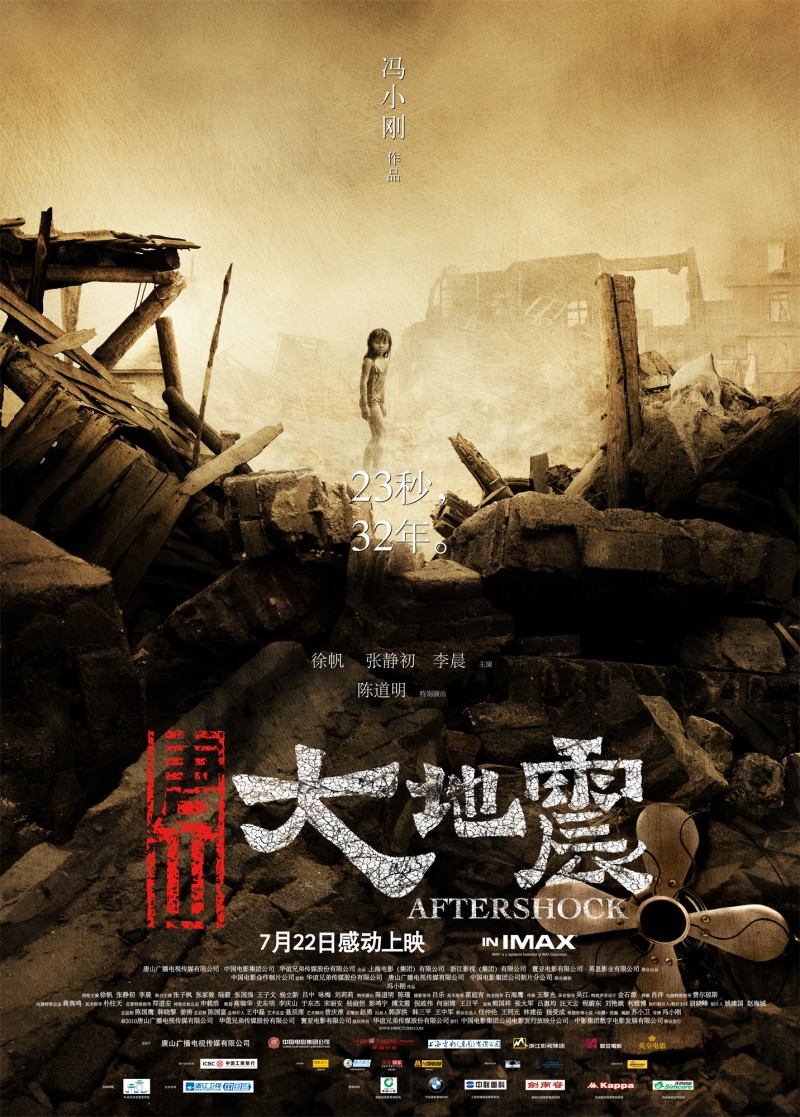 经典电影《唐山大地震》免费高清电影下载