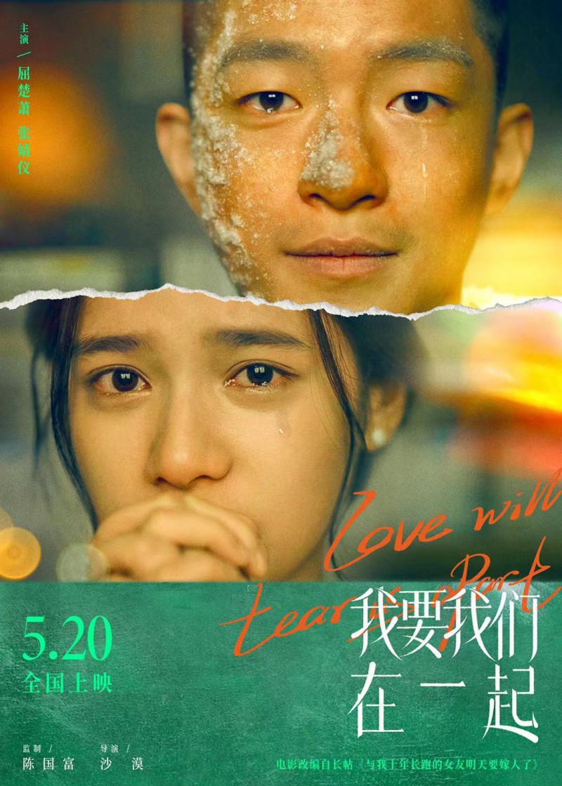 ◎译　　名　10年女友/Love Will Tear Us Apart/与我十年长跑的女友明天要嫁人了/十年女友