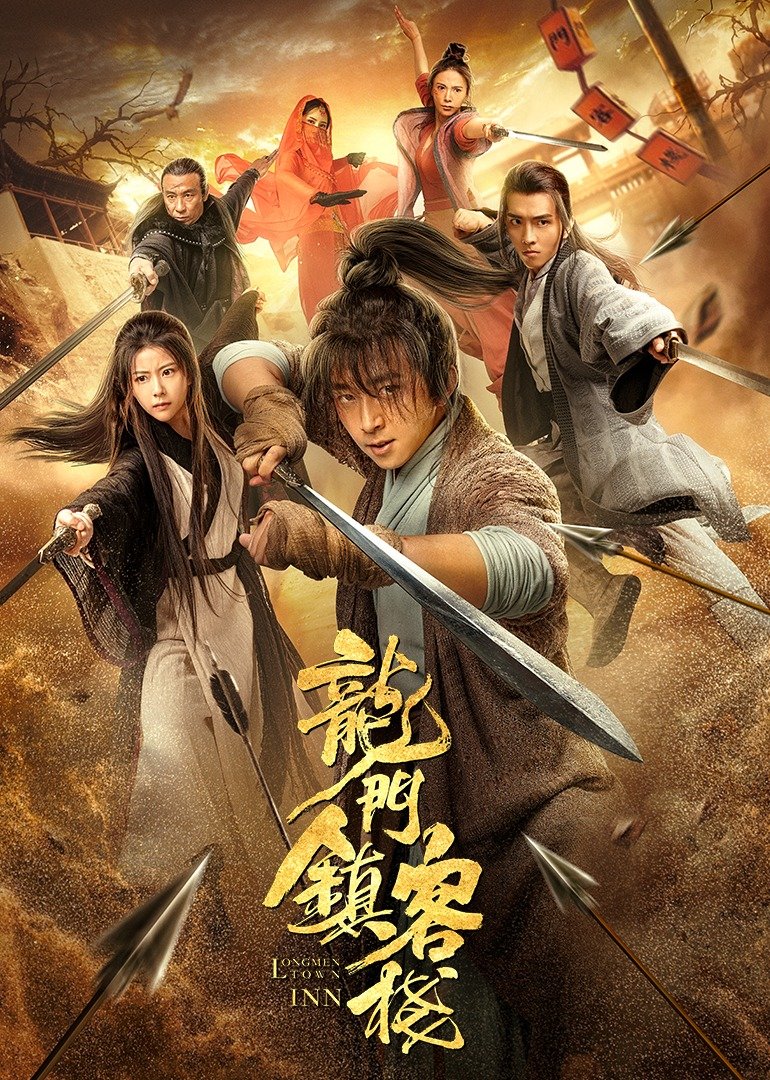 2021年国产古装动作《龙门镇客栈》最新电影下载