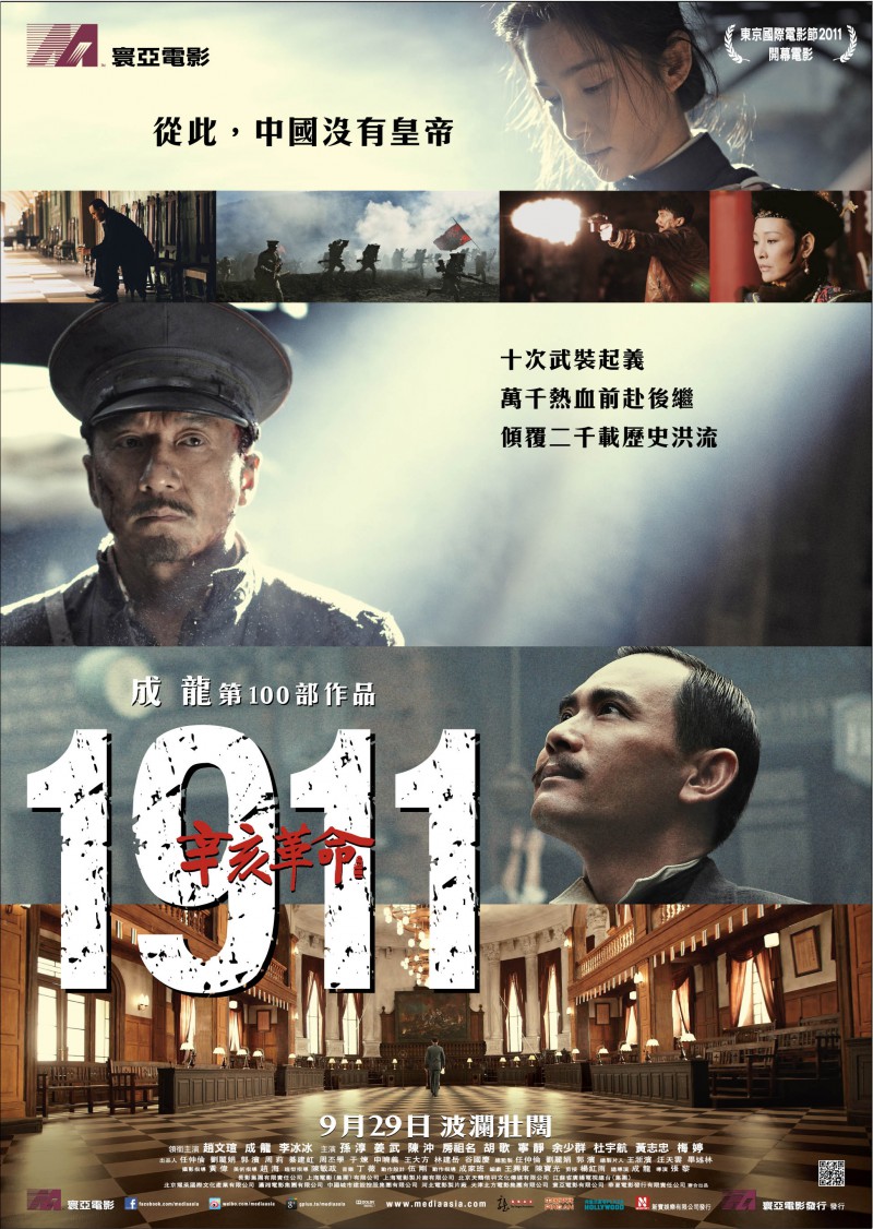 辛亥革命/1911