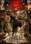 2017年国产古装喜剧《西游伏妖篇》高清电影下载