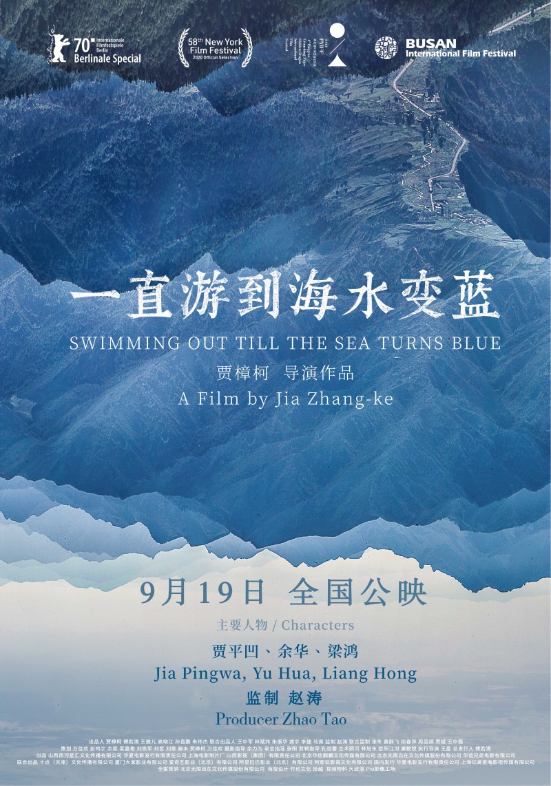 2021年国产文学纪录片《一直游到海水变蓝》最新电影下载