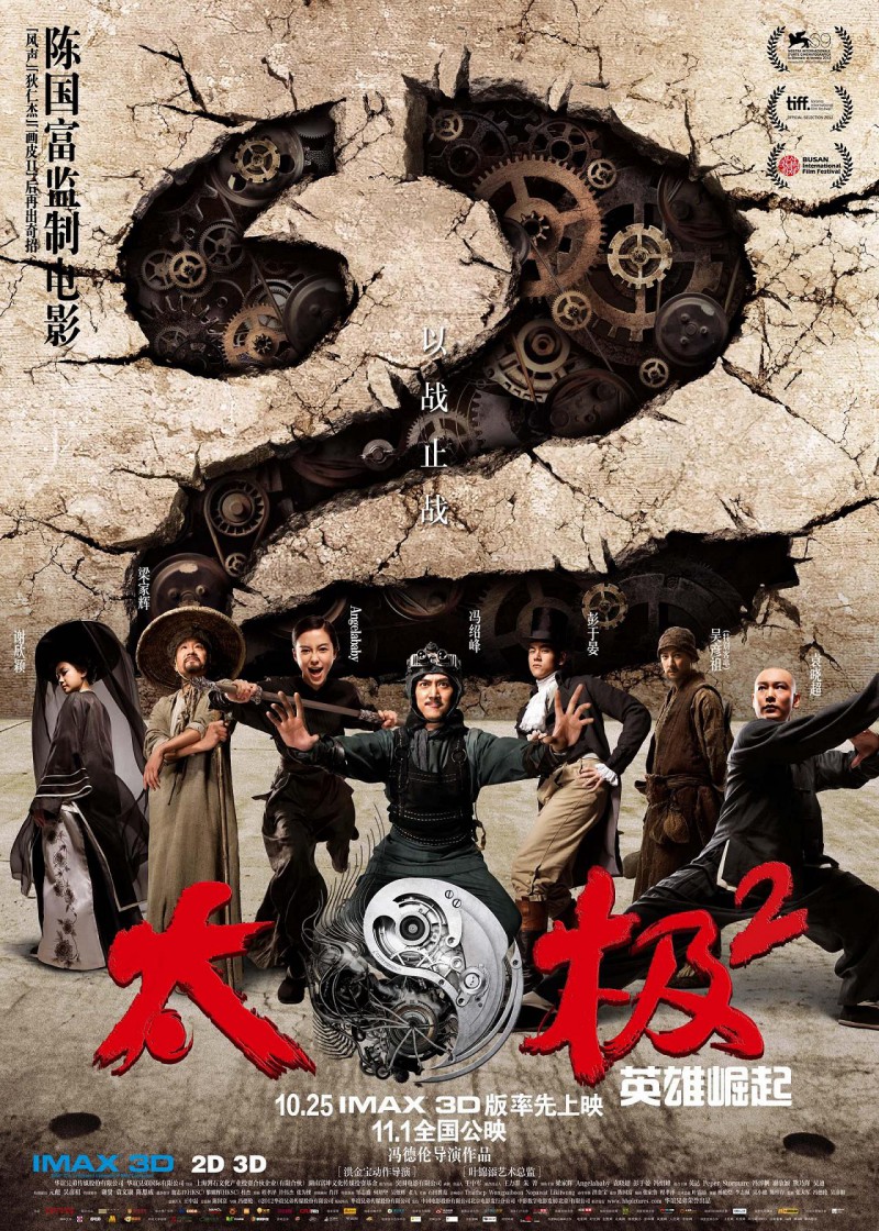 2012年国产古装武侠《太极2：英雄崛起》高清电影下载