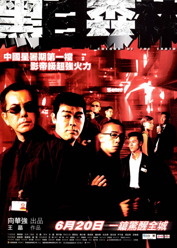 2003年犯罪动作《黑白森林》高清电影下载