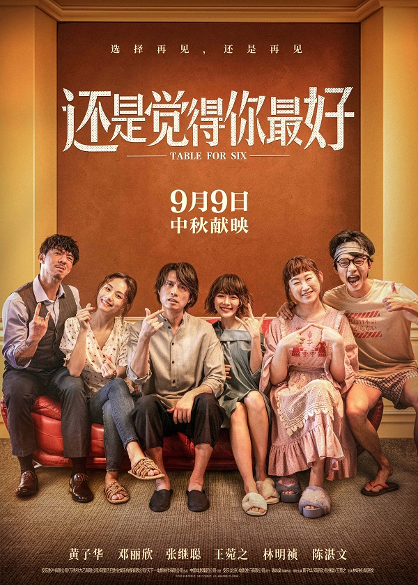 2022年香港爱情喜剧《还是觉得你最好》最新电影下载