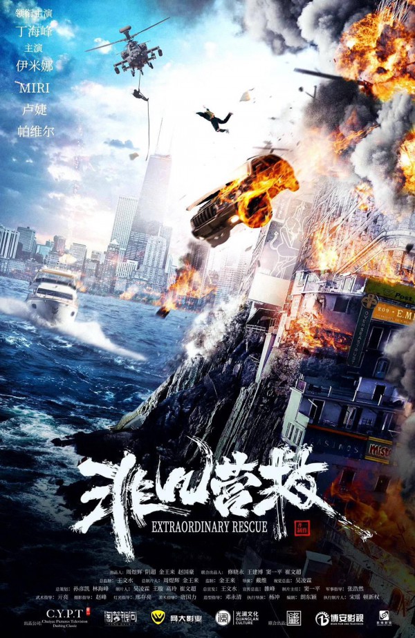 2023年动作悬疑《非凡营救》最新电影下载