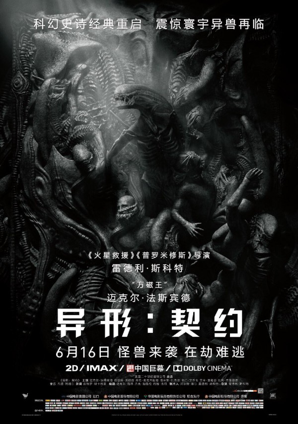 2017年科幻惊悚《异形：契约》高清电影下载