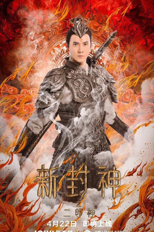 新封神之二郎神 下载
