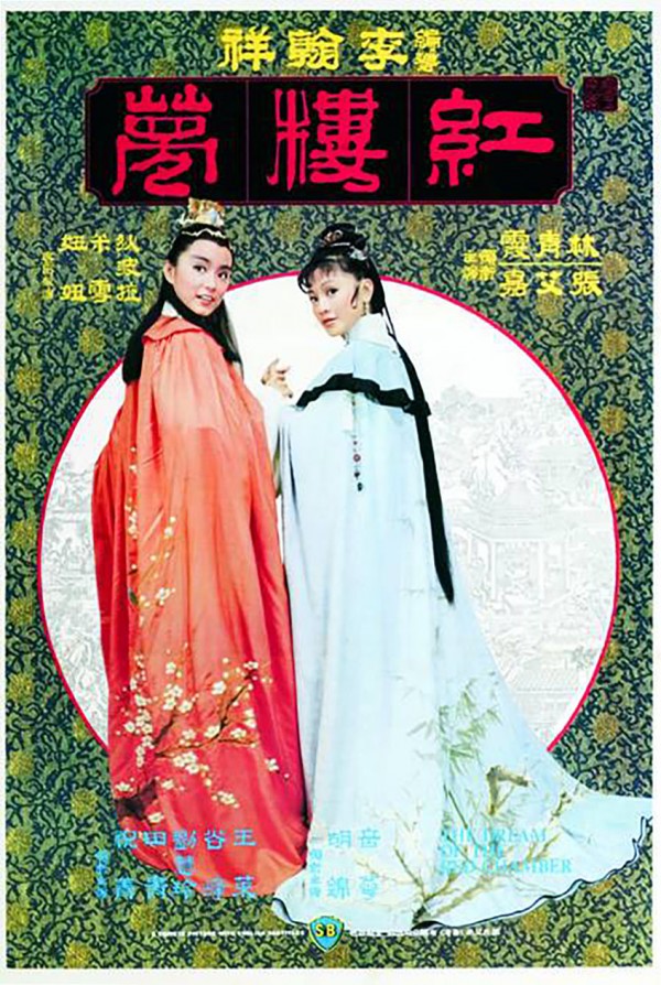 1977年林青霞古装爱情《金玉良缘红楼梦》高清电影下载