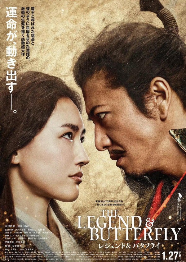 2023年古装爱情《传奇与蝴蝶》最新电影下载