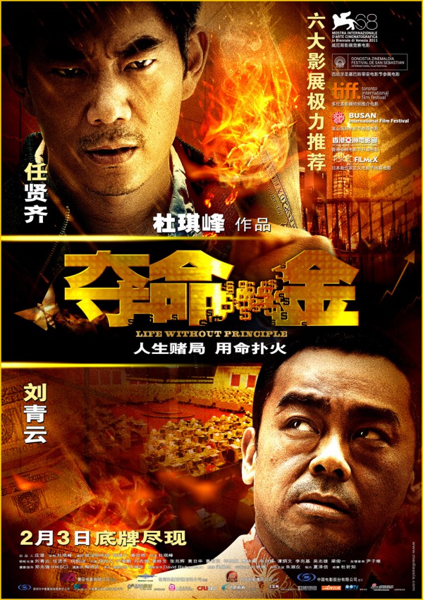 2011年犯罪惊悚《夺命金/撕票》高清电影下载