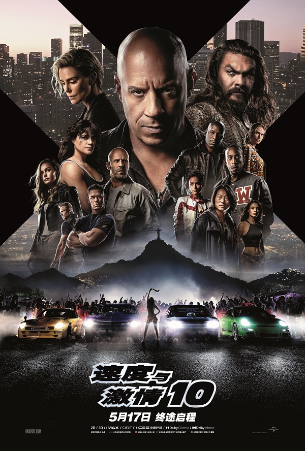 《速度与激情10》最新电影下载