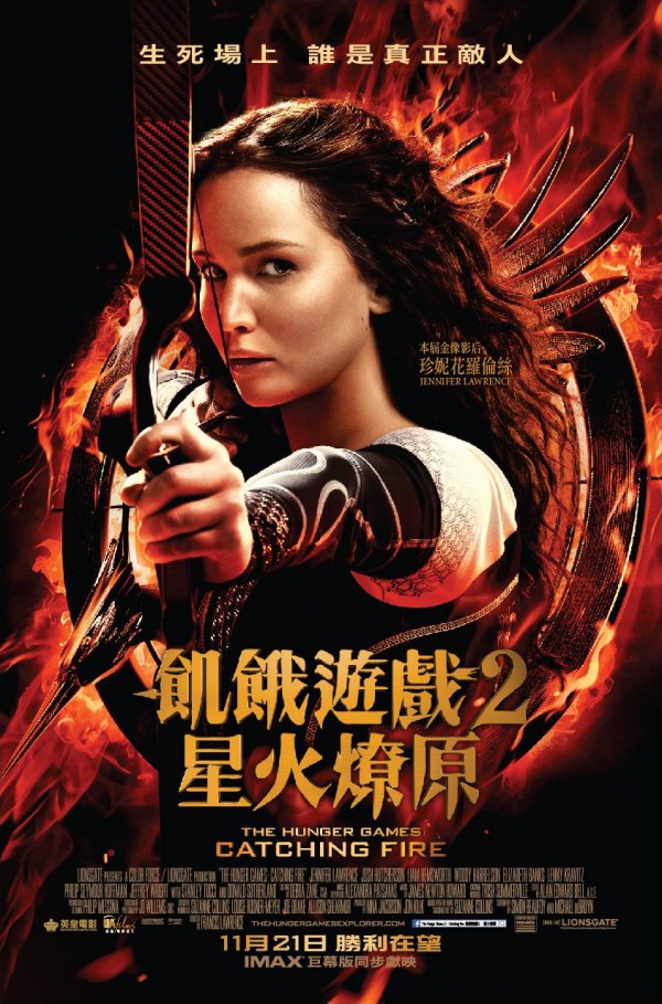 《饥饿游戏2：星火燎原》高清电影下载