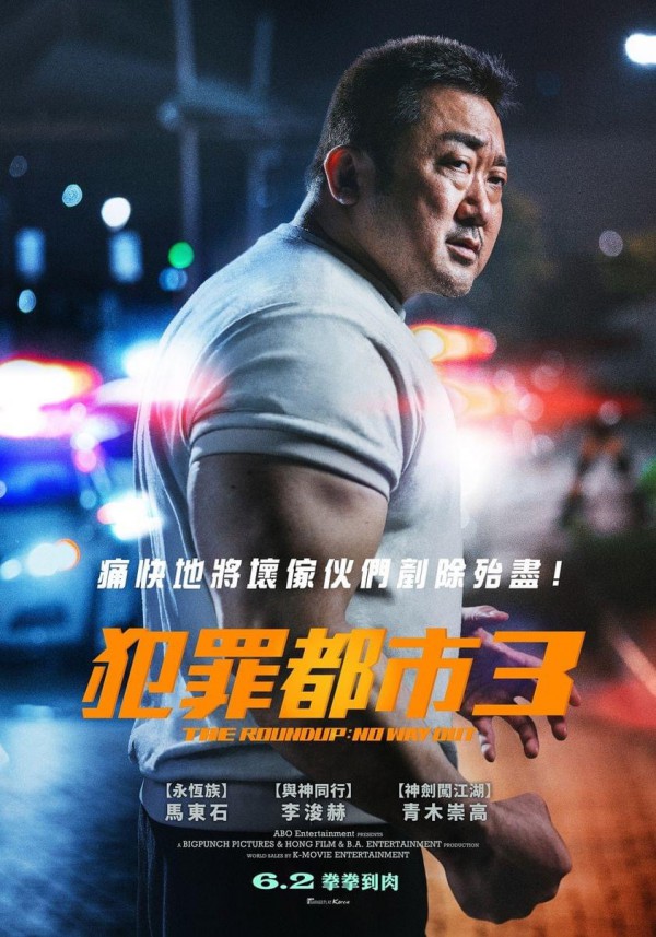 2023年动作犯罪《犯罪都市3：无归之路》最新电影下载