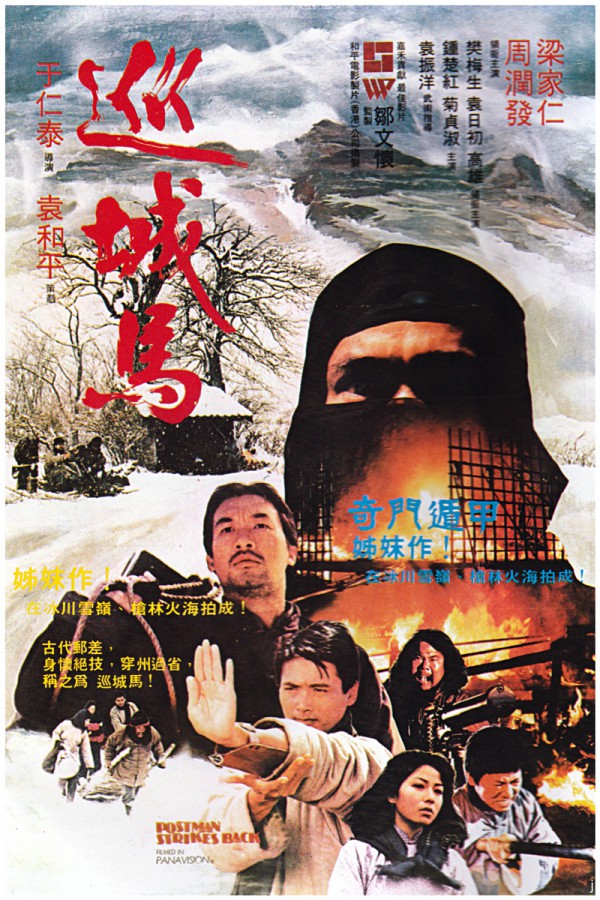 1982年周润发冒险动作《巡城马》高清电影下载