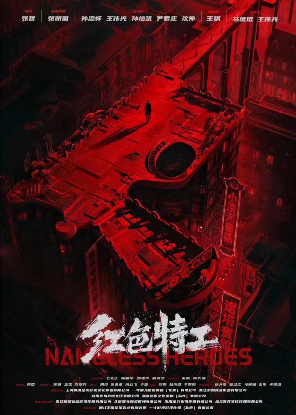 2023年国产战争动作《红色特工》最新电影下载