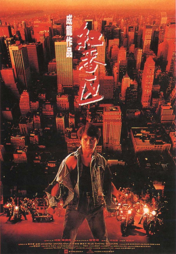 1995年成龙动作喜剧《红番区》高清电影下载