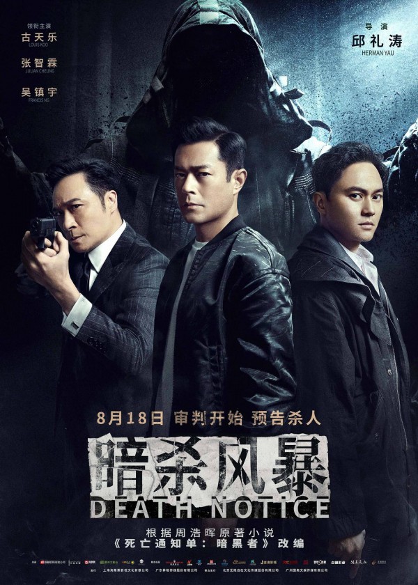 2023年悬疑犯罪《暗杀风暴》最新电影下载