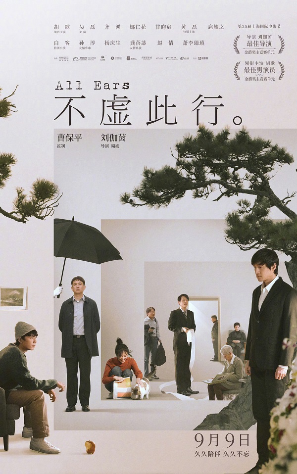 2023年国产7.2分剧情《不虚此行》最新电影下载