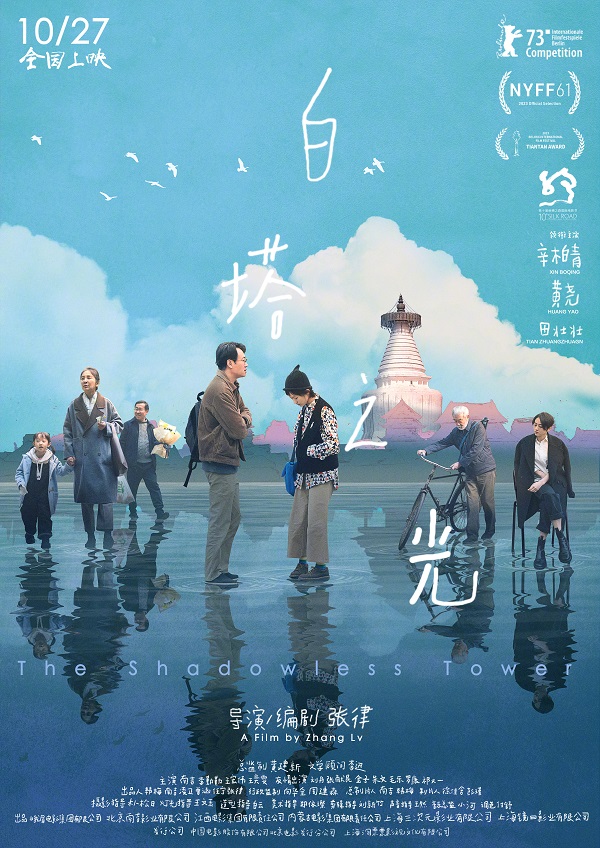 2023年国产剧情《白塔之光》最新电影下载