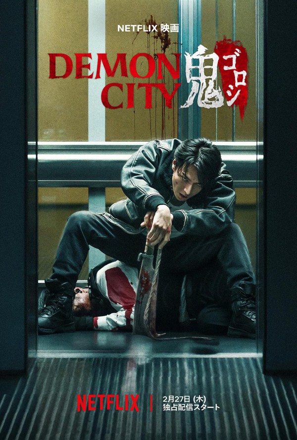 2025年惊悚动作《鬼城杀/恶魔之城》最新电影下载