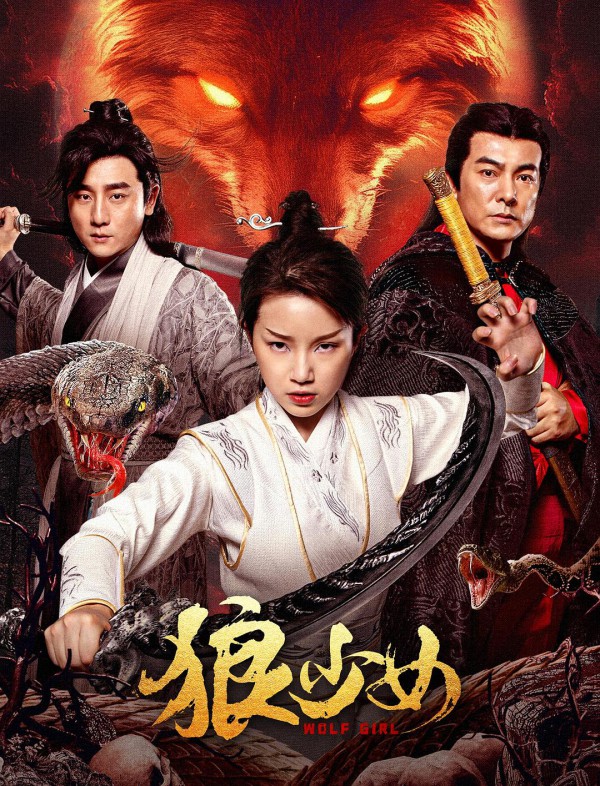 2025年奇幻《狼少女》最新电影下载