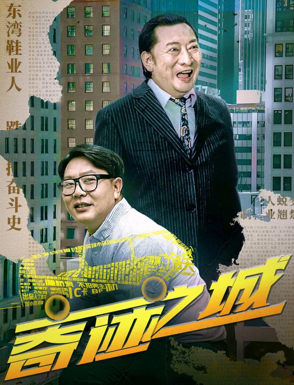 2025年喜剧《奇迹之城》最新电影下载