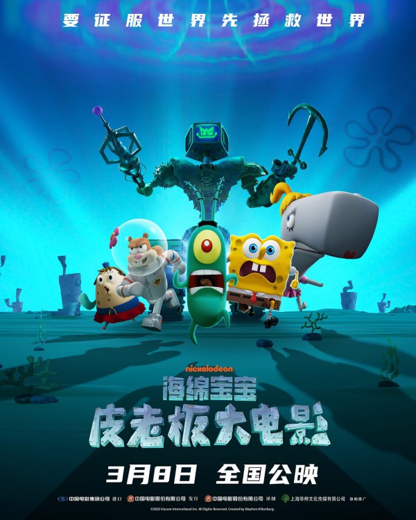2025年喜剧动画《海绵宝宝：皮老板大电影》最新动画电影下载