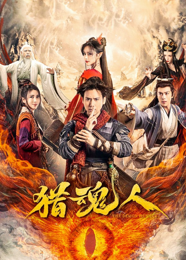 2025年动作奇幻《猎魂人》最新电影下载