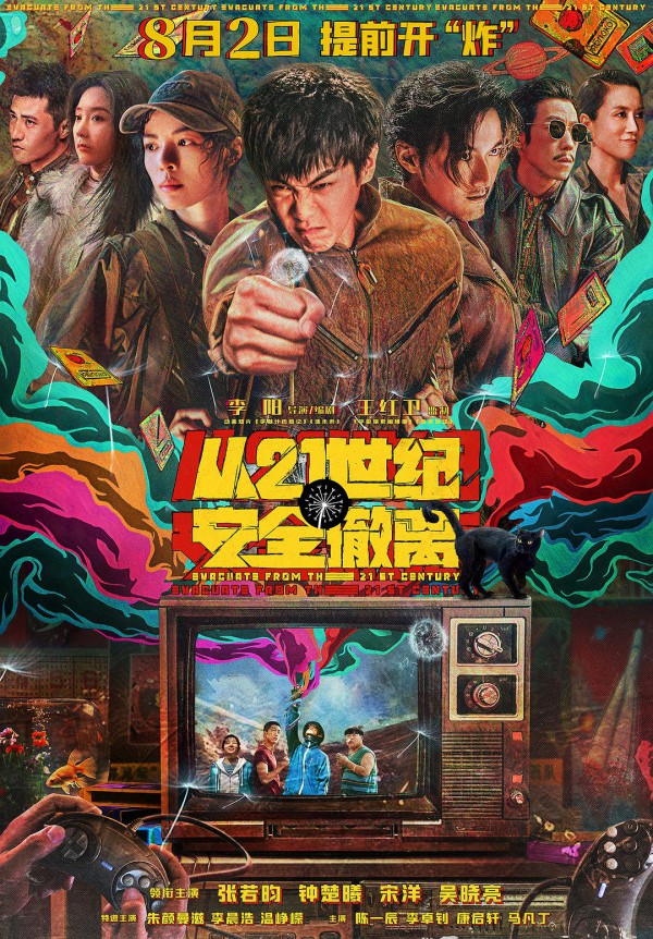 2024年科幻喜剧《从21世纪安全撤离》最新电影下载