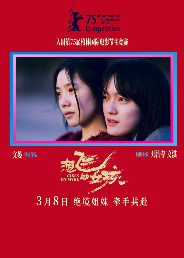 2025年剧情《想飞的女孩》最新电影下载