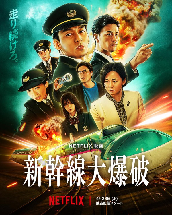 2025年动作惊悚《新干线惊爆倒数》最新电影下载