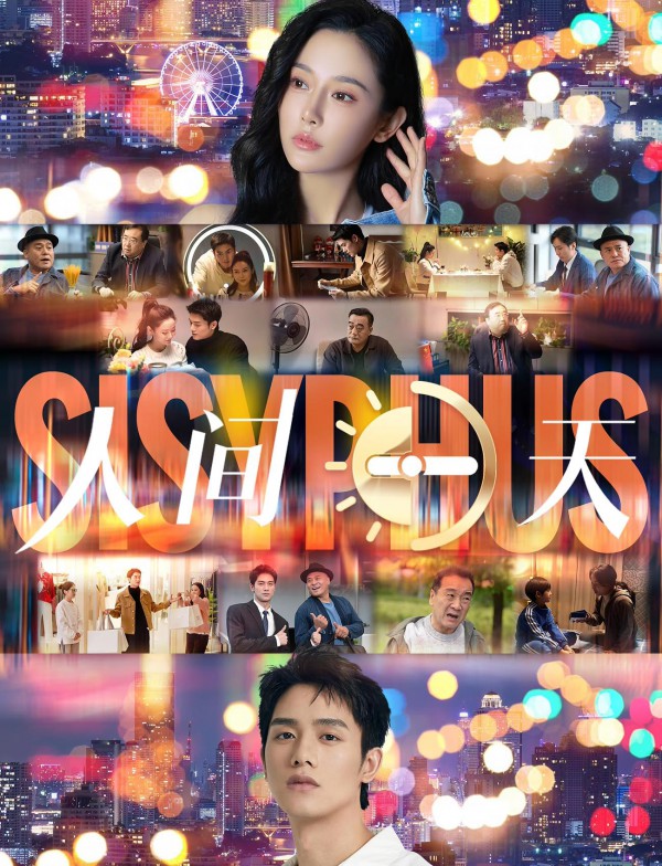 2025年国产喜剧《人间一天》最新电影下载