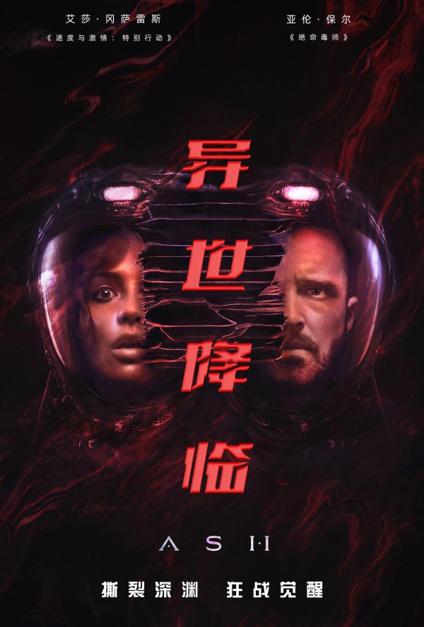 2025年科幻惊悚《异世降临》最新电影下载