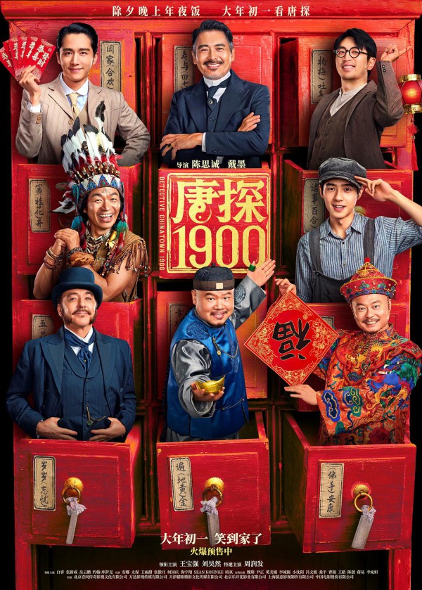 2025年动作喜剧《唐探1900》最新电影下载