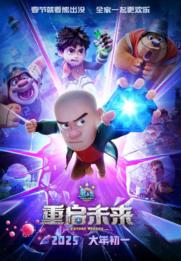 2025年动画喜剧《熊出没·重启未来》最新动画电影下载