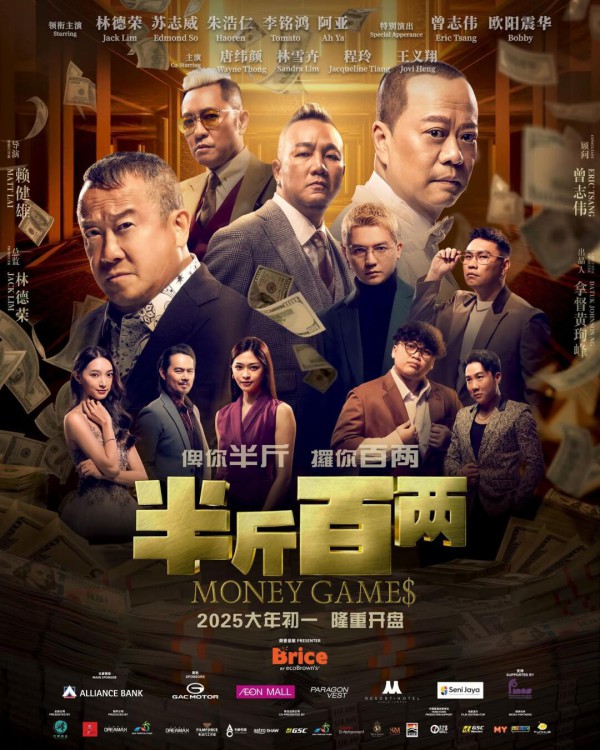 2025年喜剧《半斤百两》最新电影下载