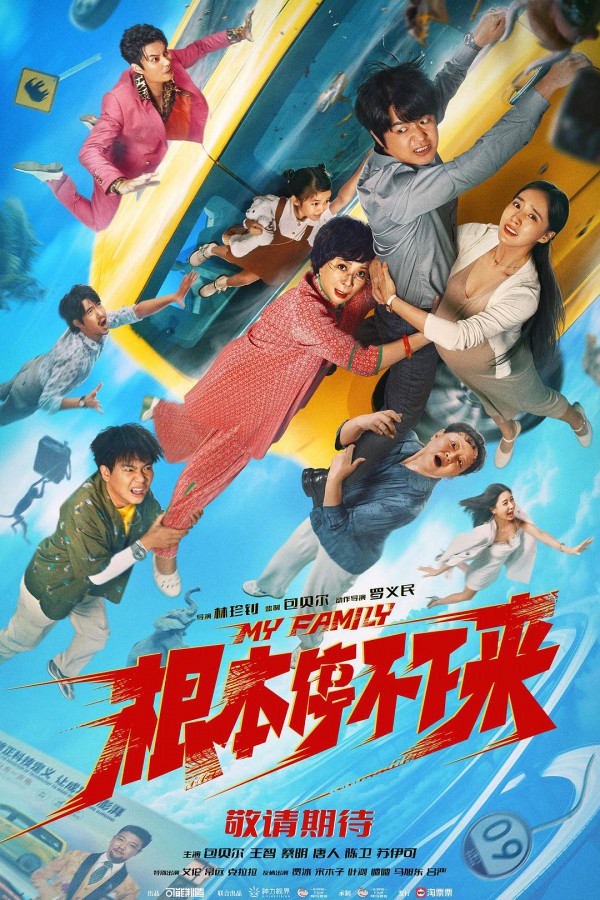 2025年喜剧《根本停不下来》最新电影下载